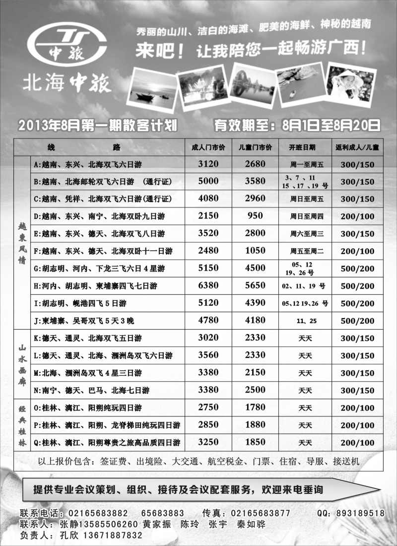 s113  北海中国旅行社
