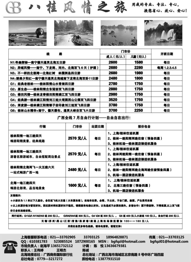 s114 八桂风情之旅