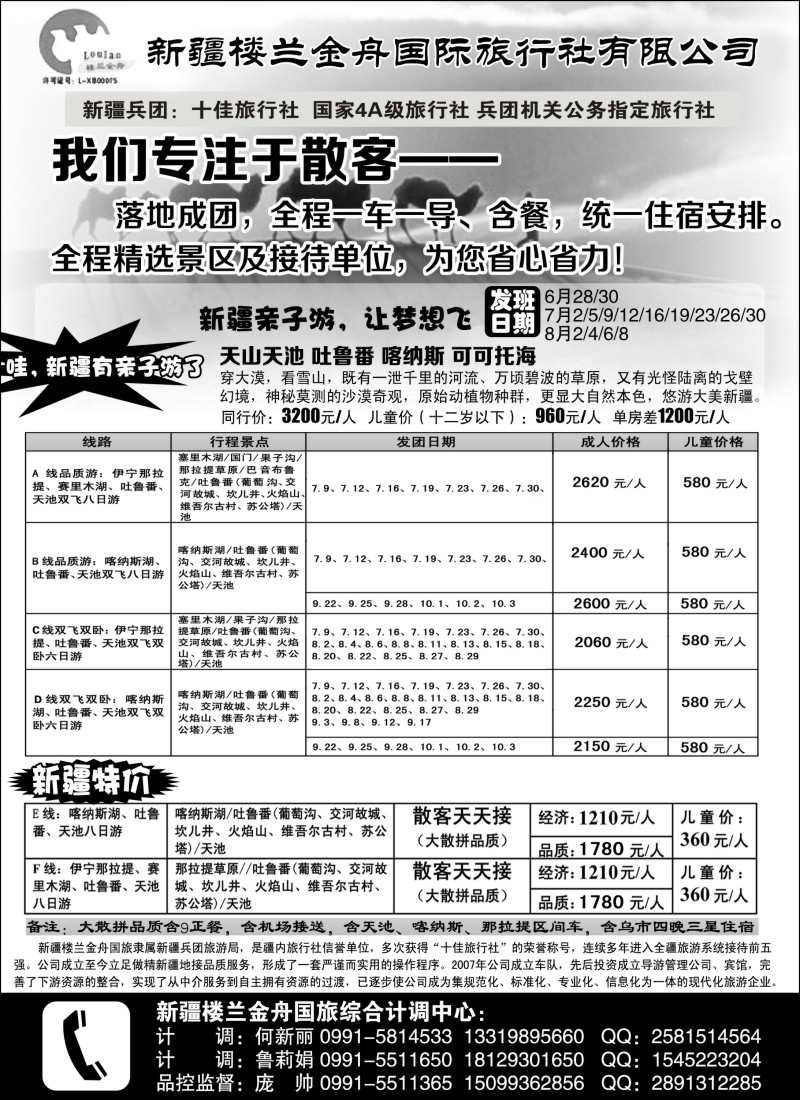 n189 我们专注于散客·新疆楼兰金舟国际旅行社