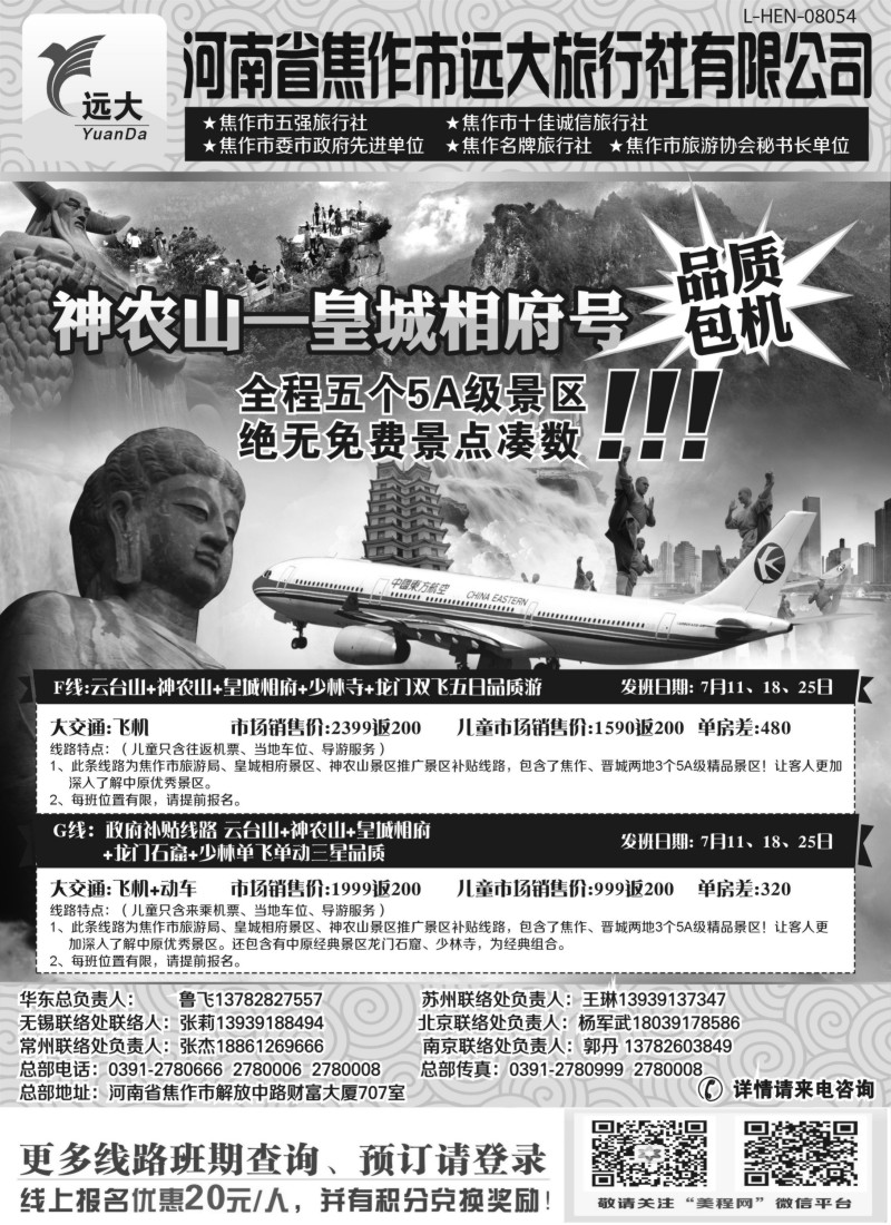 n137 媚丽中原-河南、山西专线