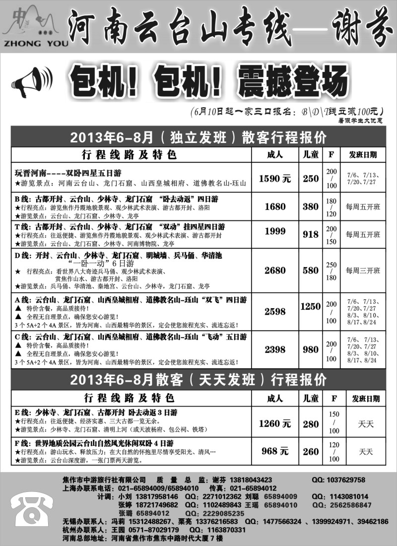 n138 云台山·皇城相府专线--谢芬