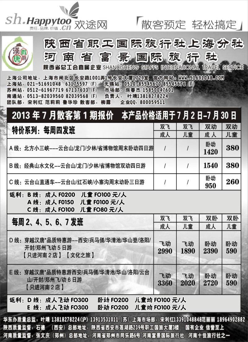 n142 汉唐假期—河南专线7月份报价