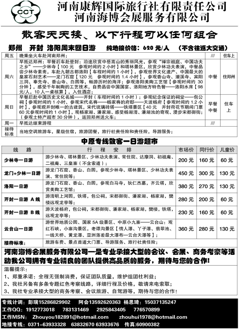 n144 河南康辉集散中心