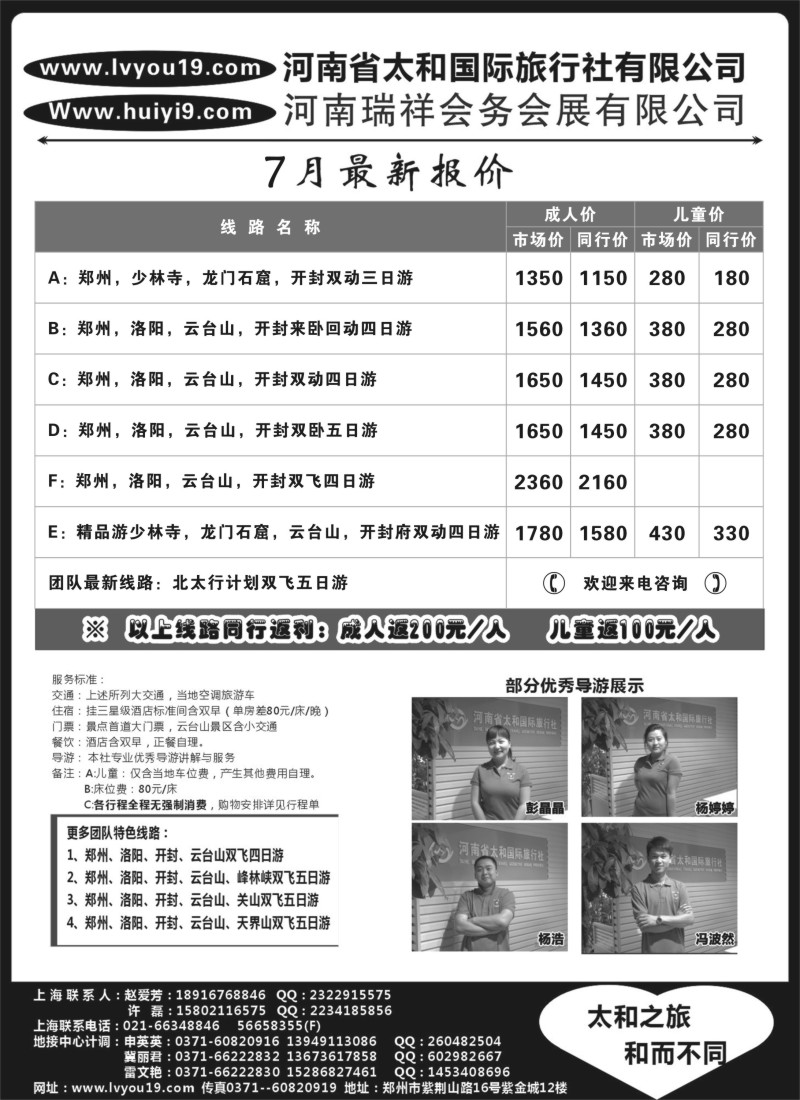 n146 河南省太和国际旅行社