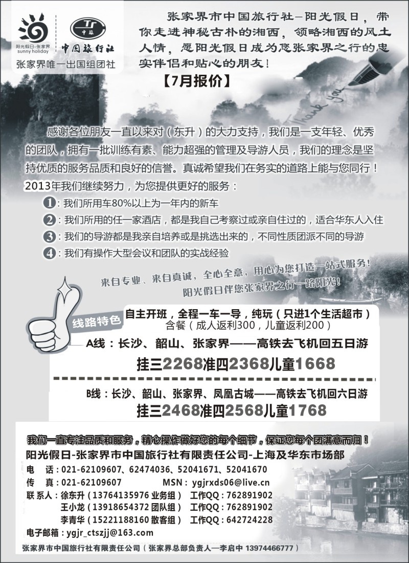 s71 张家界阳光假日