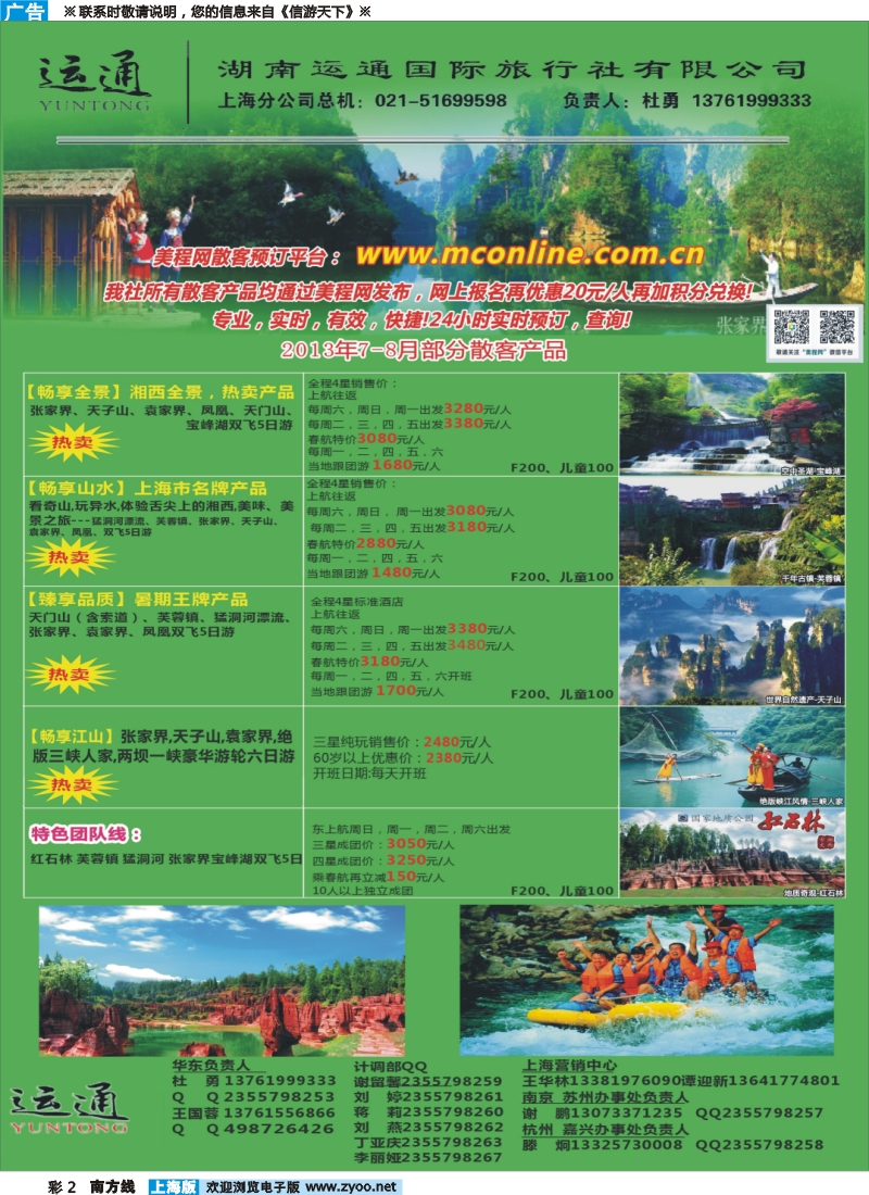 s彩2 湖南运通国际旅行社有限公司