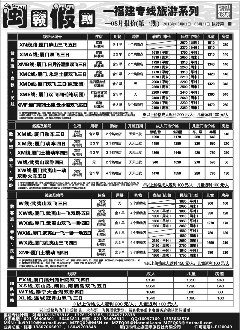 s13 闽赣假期-福建专版