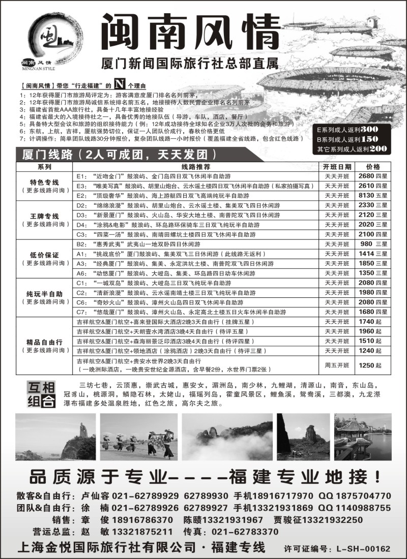 s14 闽南风情福建专线