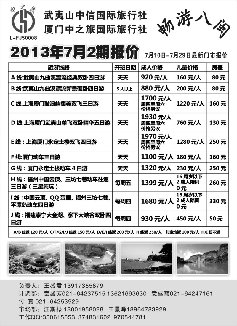 s15 武夷山中信国际旅行社
