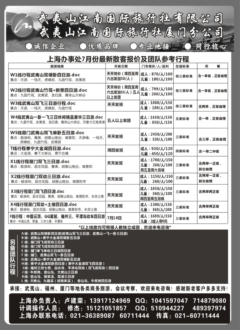 s17 武夷山江南国际旅行社