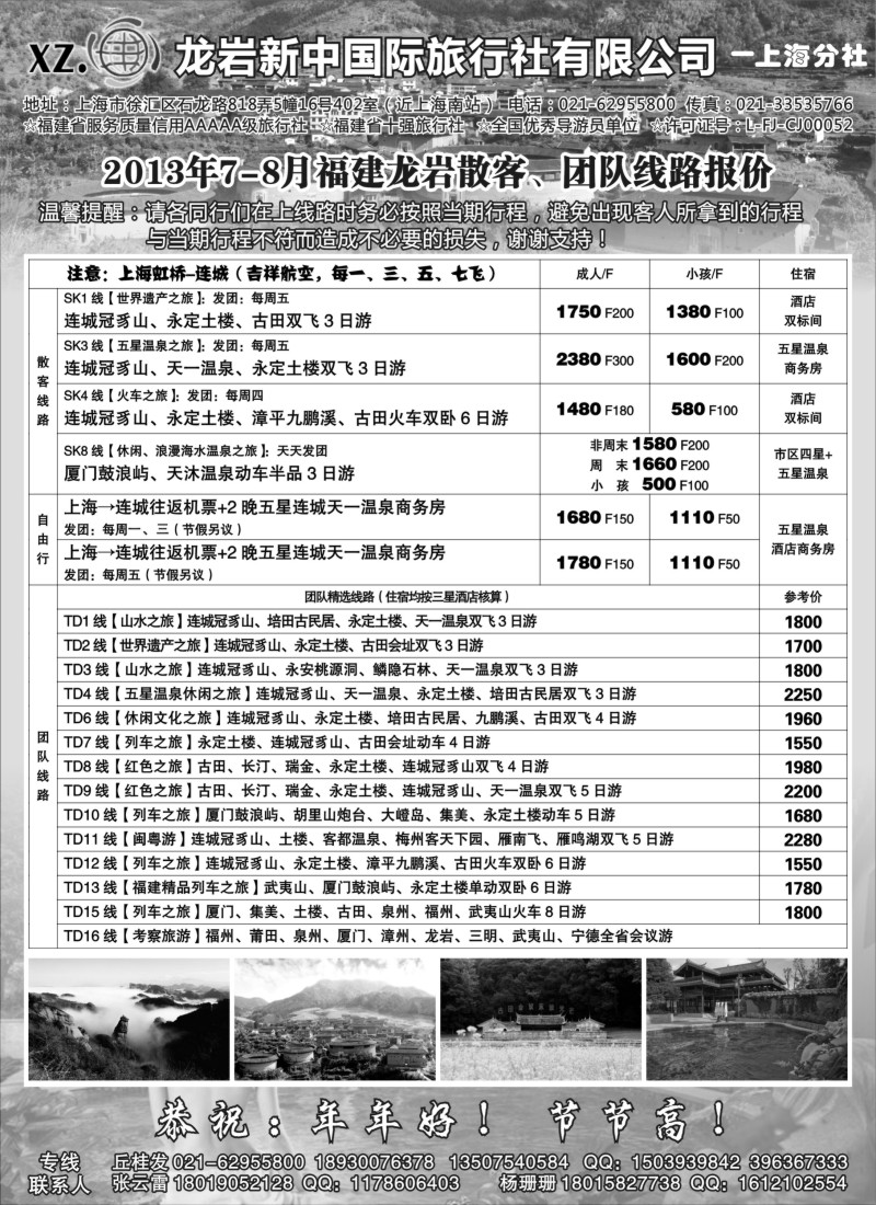 s21 龙岩新中国际旅行社有限公司