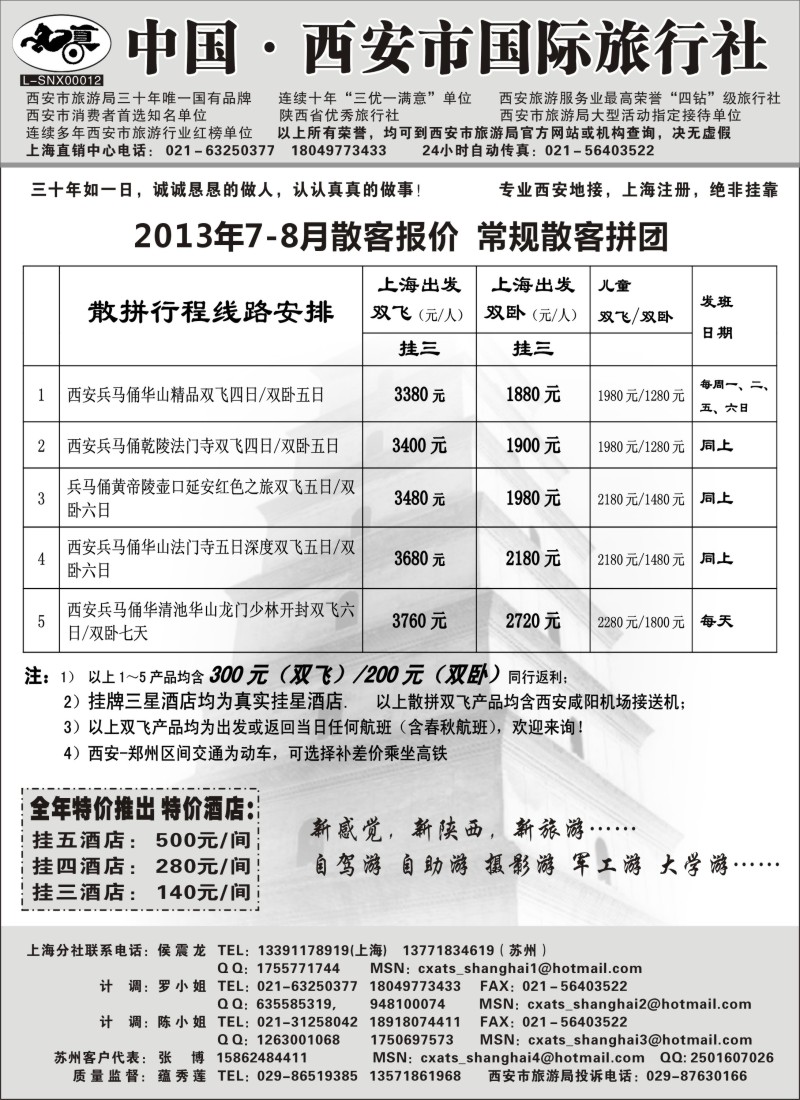 n151 西安市国际旅行社