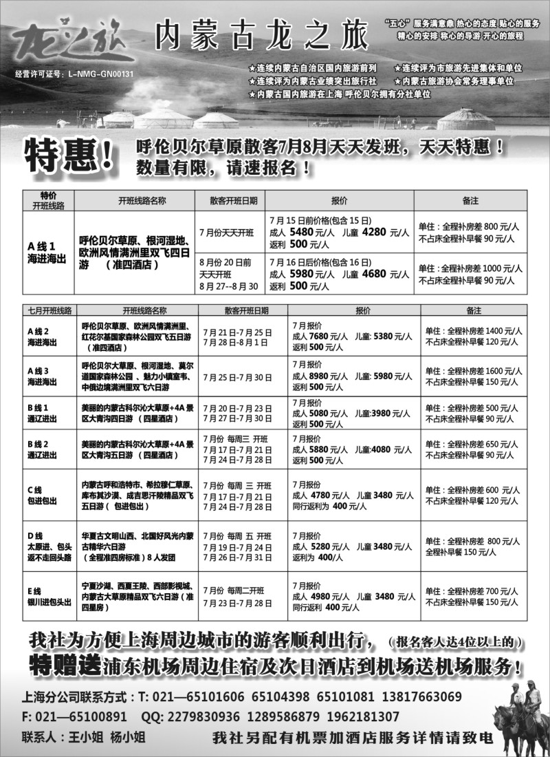 n156 内蒙古龙之旅旅行社