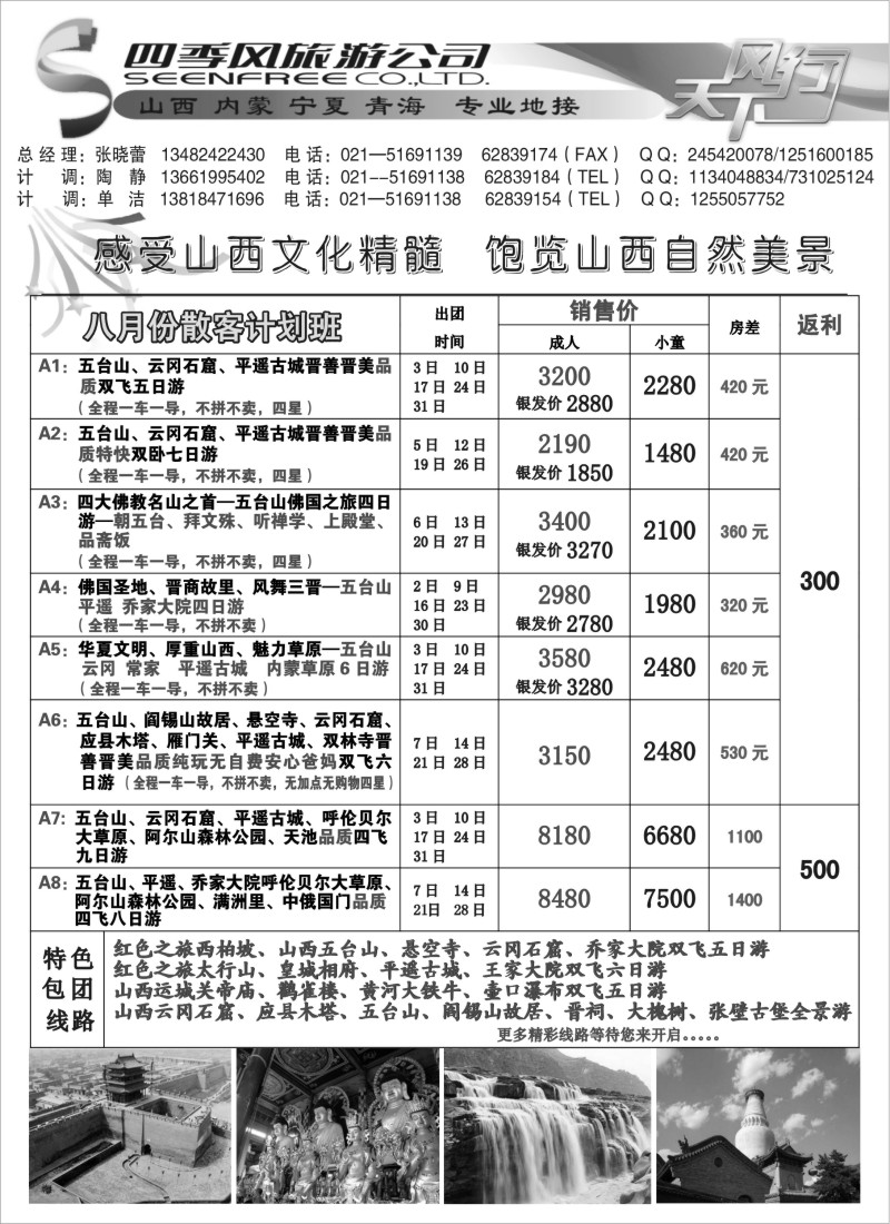 n159 四季风旅游公司-山西内蒙青海专业地接