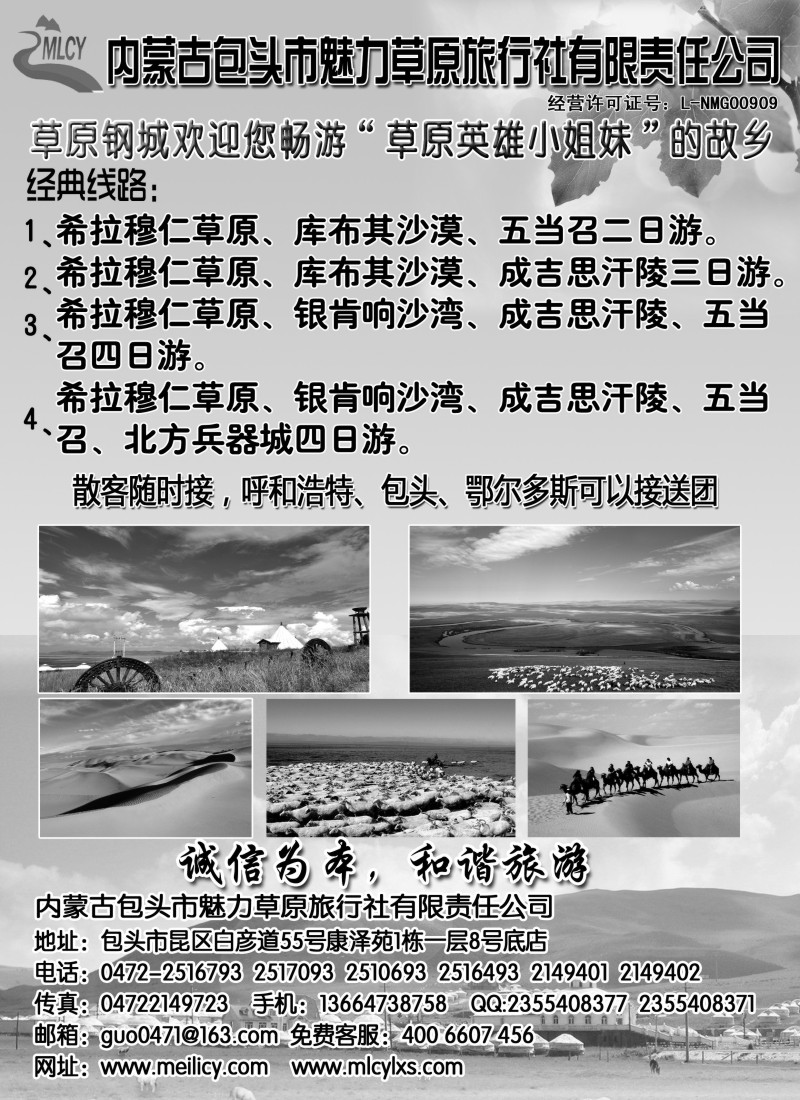 n171 包头市魅力草原旅行社有限责任公司
