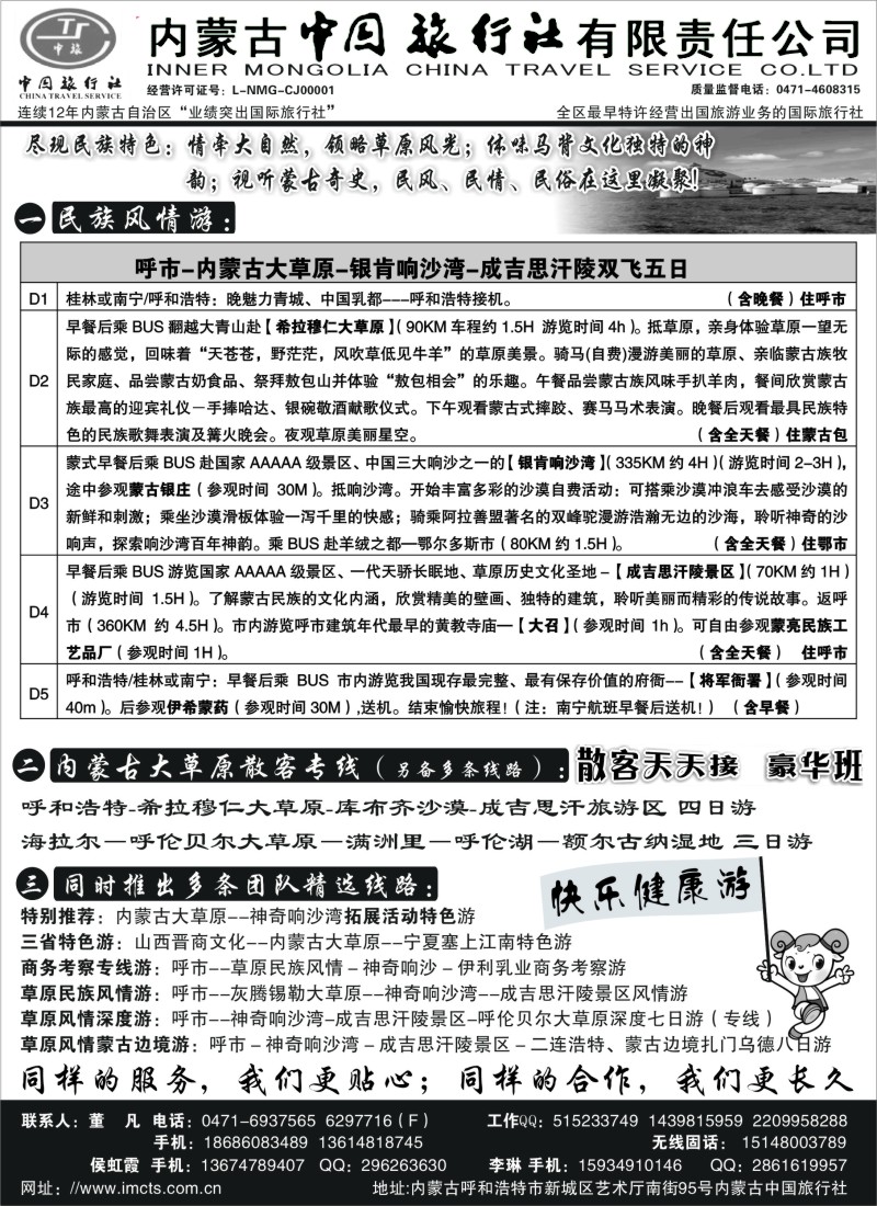 n175 内蒙古专业地接◆◆内蒙古中国旅行社有限责任公司◆◆