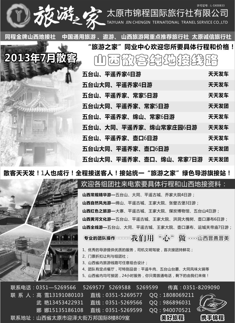 n180 山西金牌地接社-太原锦程国旅