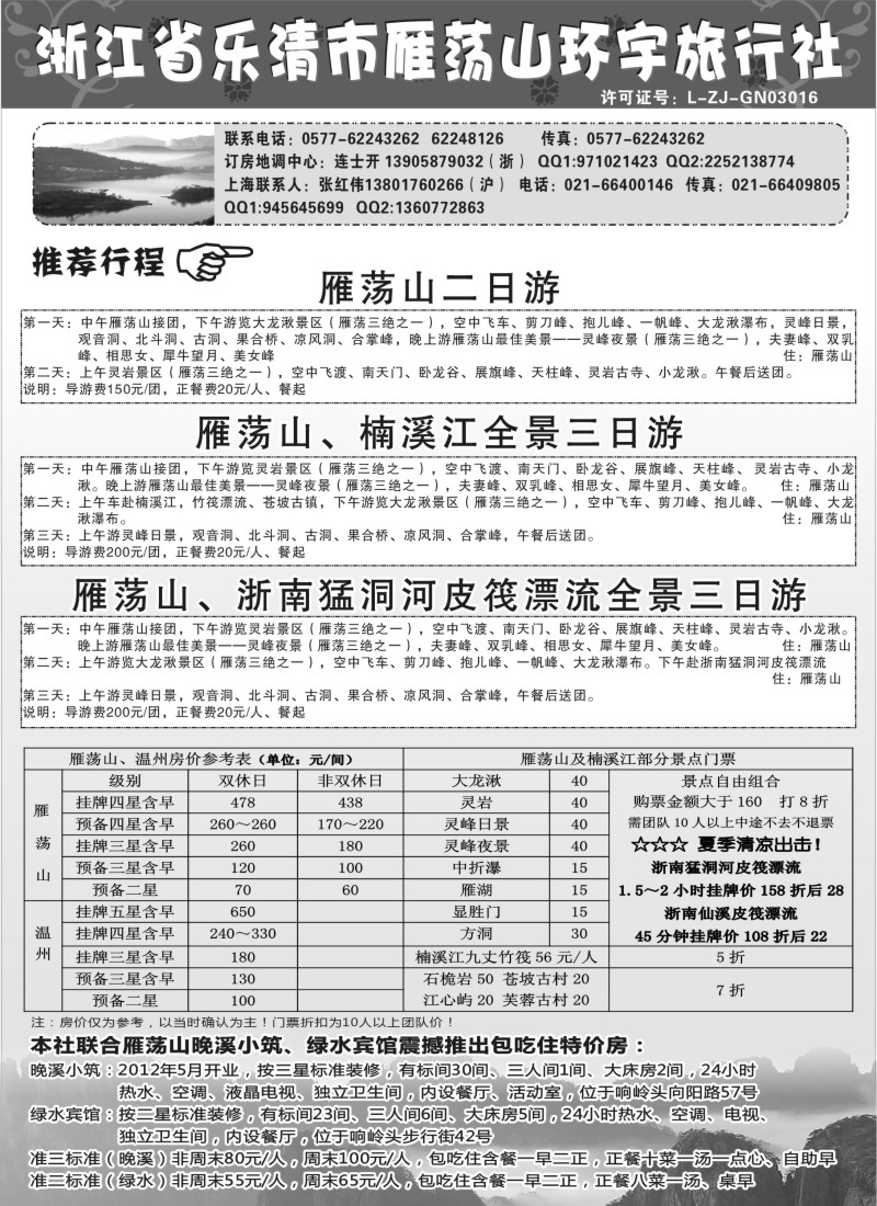 n17 雁荡山环宇旅行社