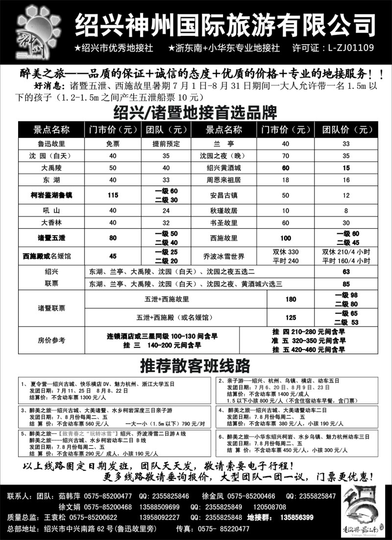 n25 绍兴神州国旅