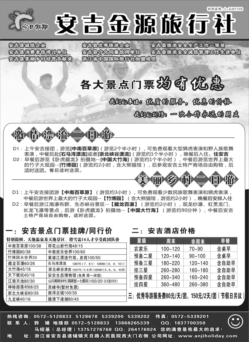 n26 安吉金源旅行社--安吉周边旅游地接