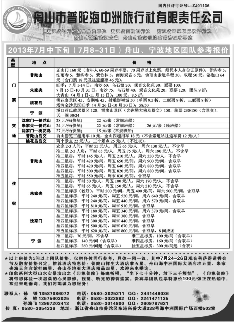 n32 舟山普陀海中洲旅行社