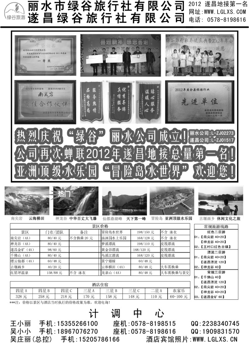 n34 遂昌绿谷旅行社