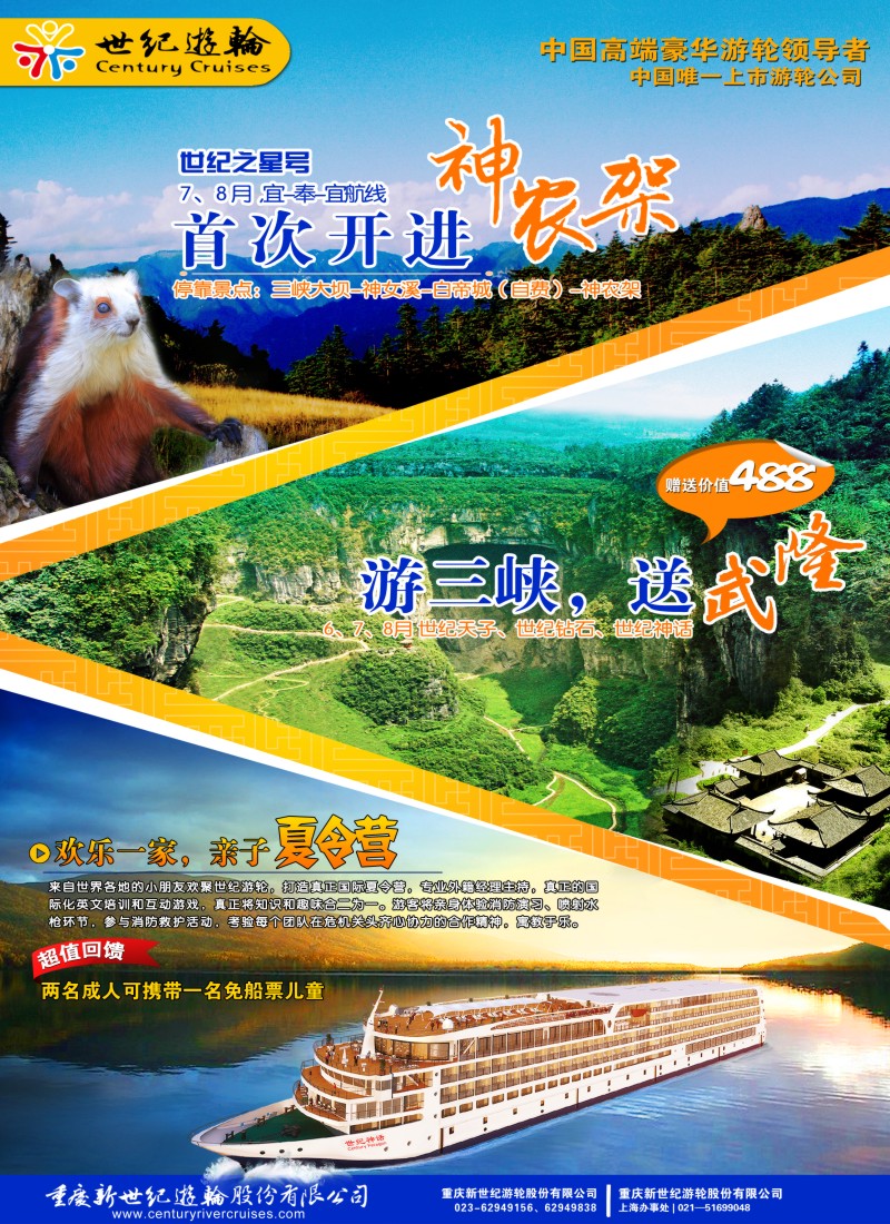 s彩15 世纪游轮之：世纪之星号首次开进神农架
