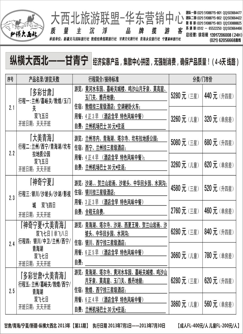 n195 纵横大西北-新疆天马国旅 徐培砚