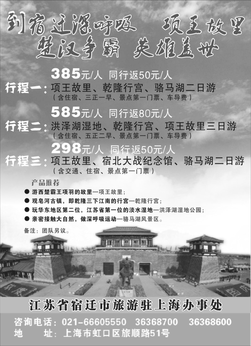 n35 上海天华旅行社
