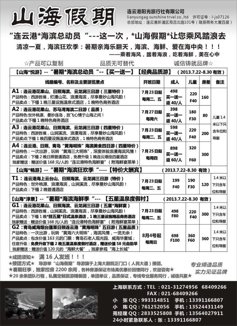 n38 山海假期-连云港日照专线