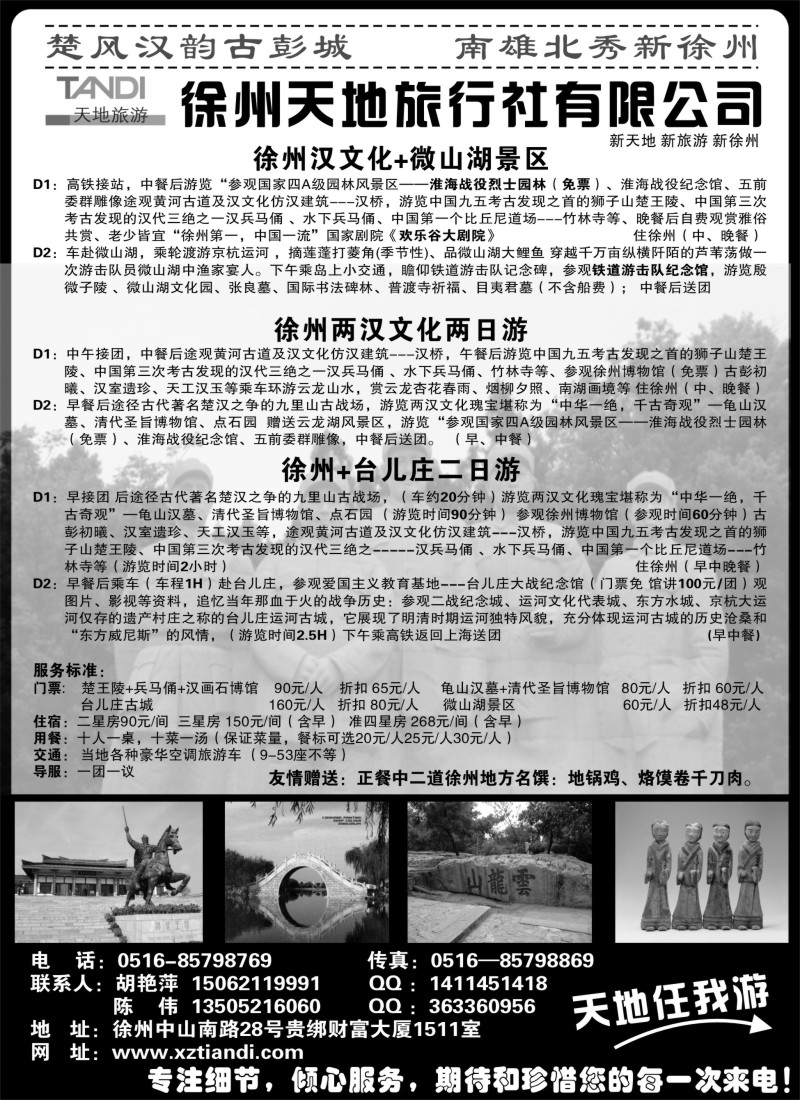 n48 徐州天地国际旅行社有限公司