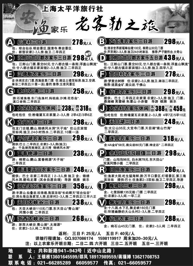 n11 老客勒之旅－农家乐，渔家乐专线