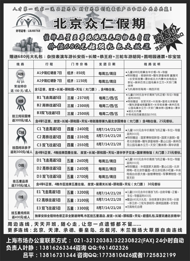 n68 北京众仁假期- 叶静
