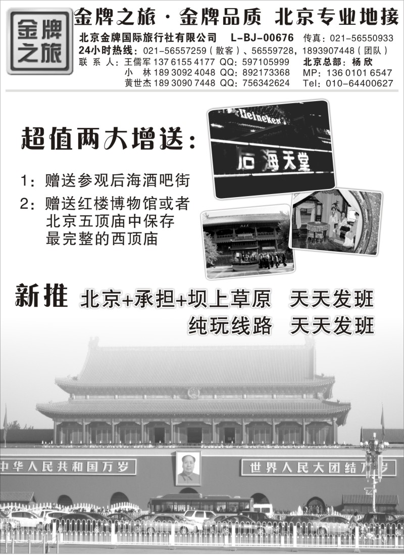 n76 金牌之旅
