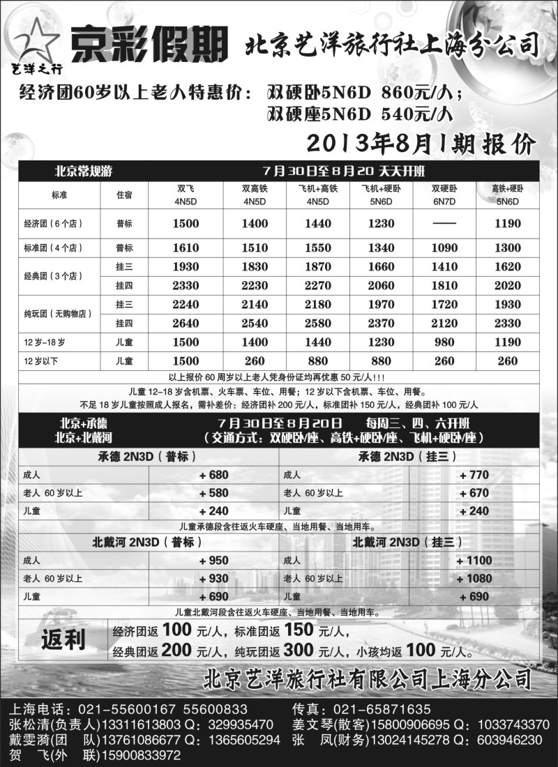 n77 京彩假期--北京专线