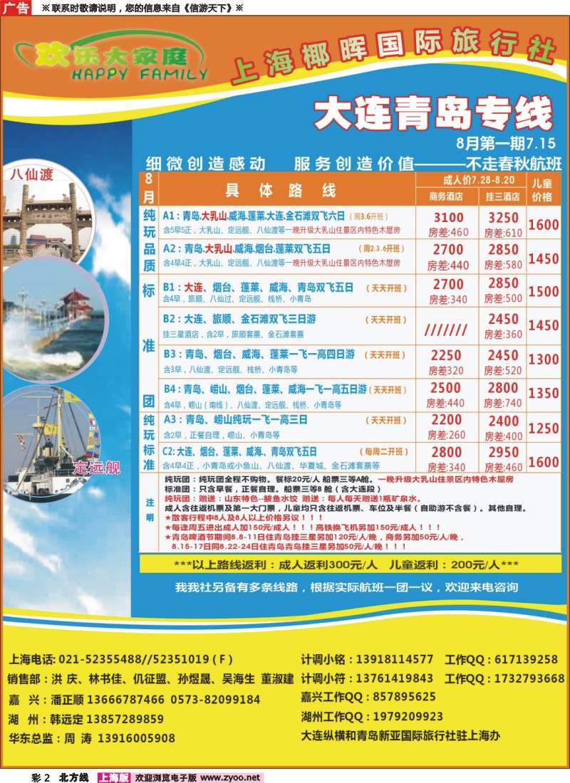n彩2 欢乐大家庭-大连青岛专线