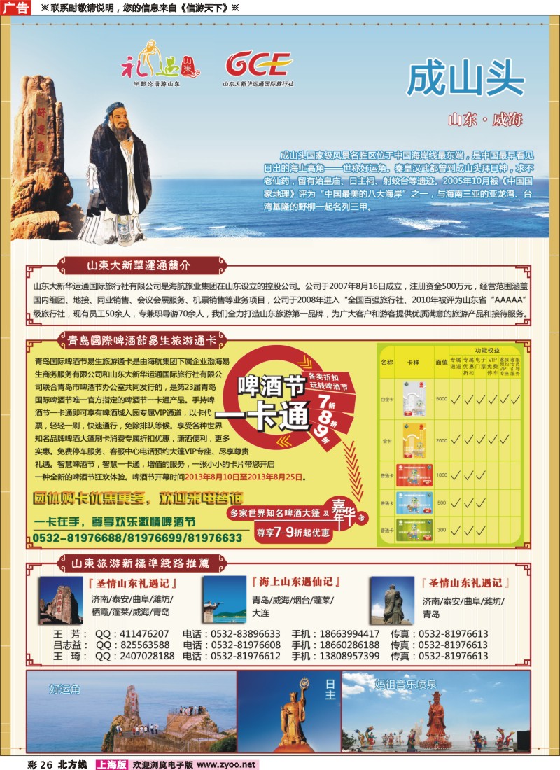 n彩26 山东大新华运通国旅 专业承接山东、大连地接 品质保证