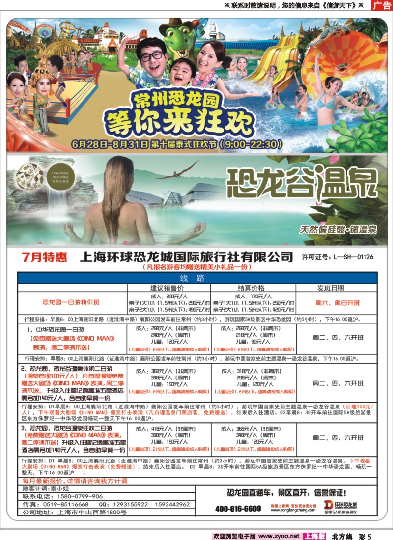 n彩5 上海环球恐龙城国际旅行社有限公司