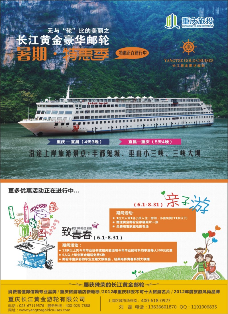 s彩17 长江黄金邮轮--寨峡假日-三峡
