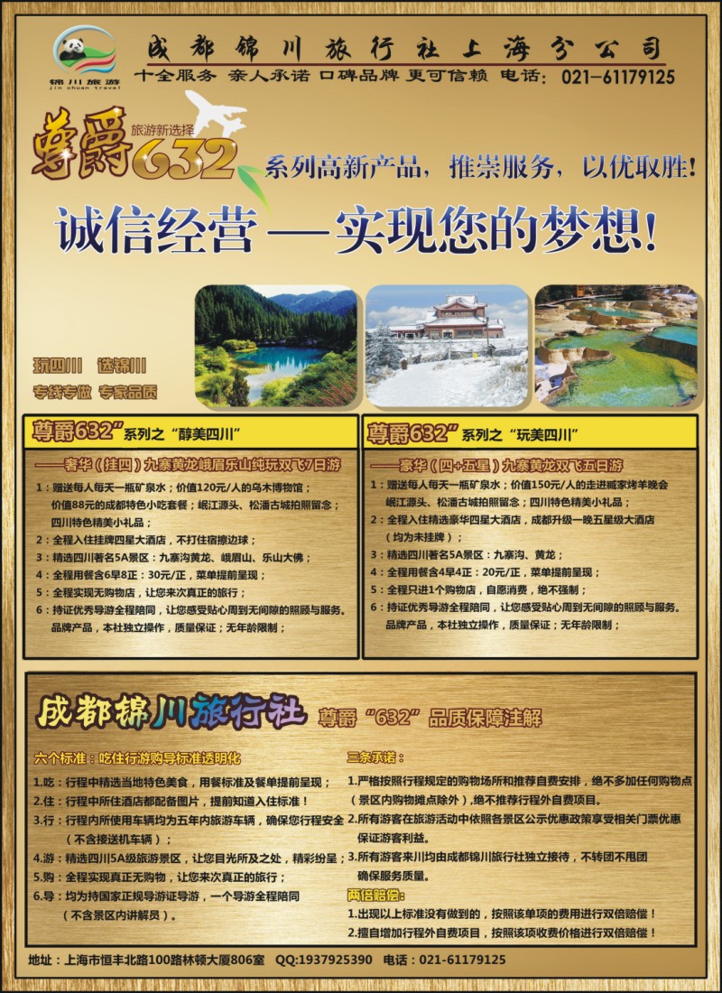 s彩7 成都锦川旅行社