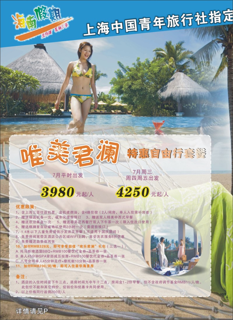 s拉页1 海南假期