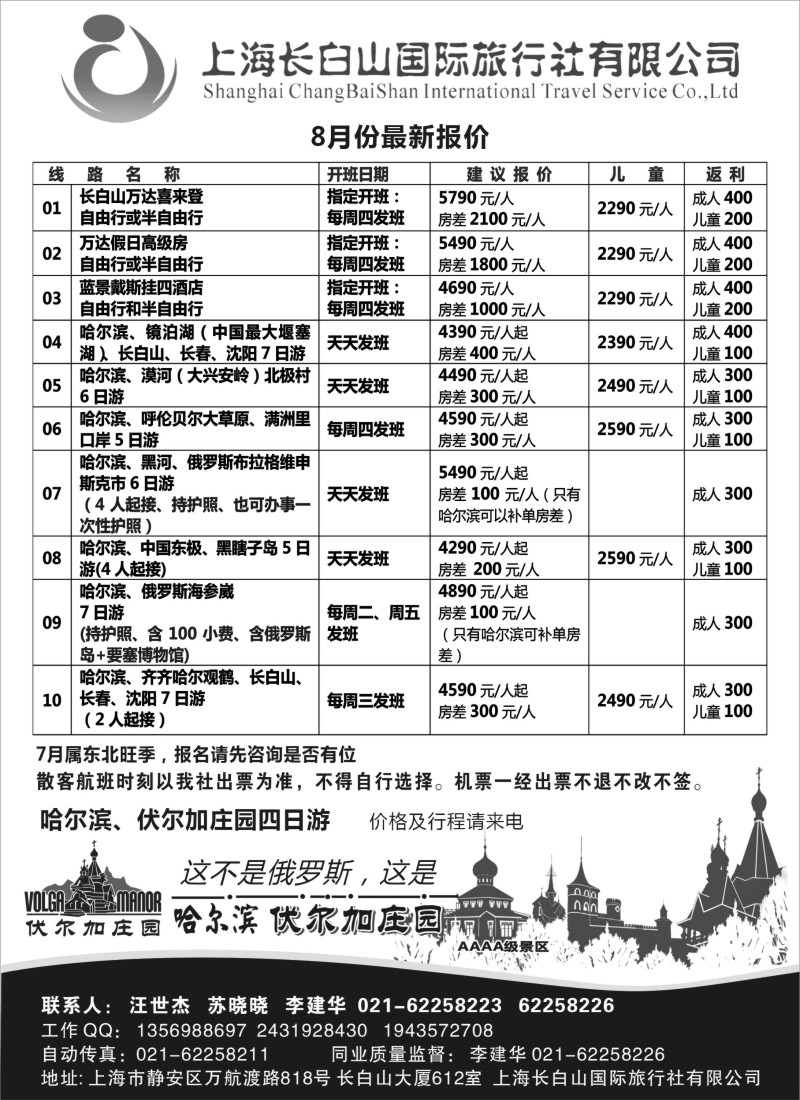 n121 上海长白山国际旅行社
