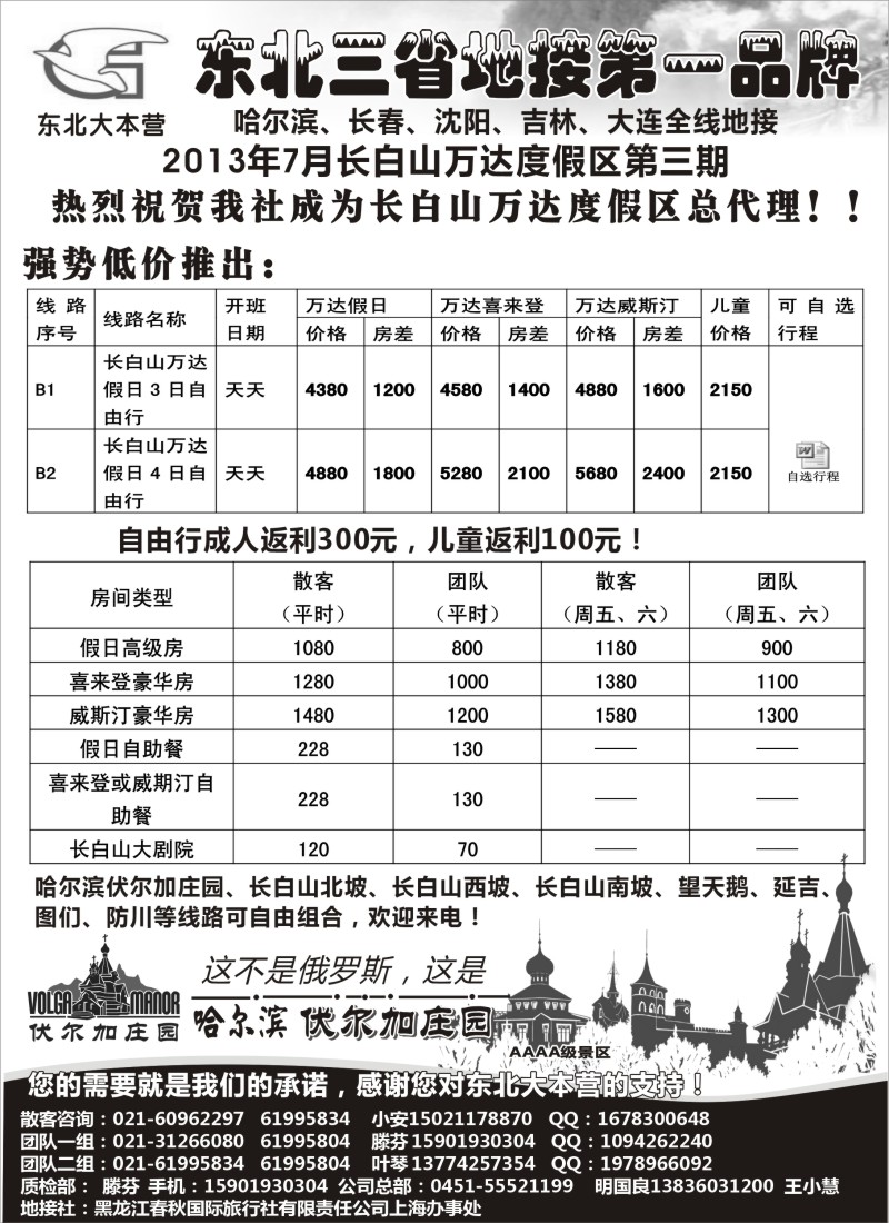 n124 东北大本营—黑龙江春秋