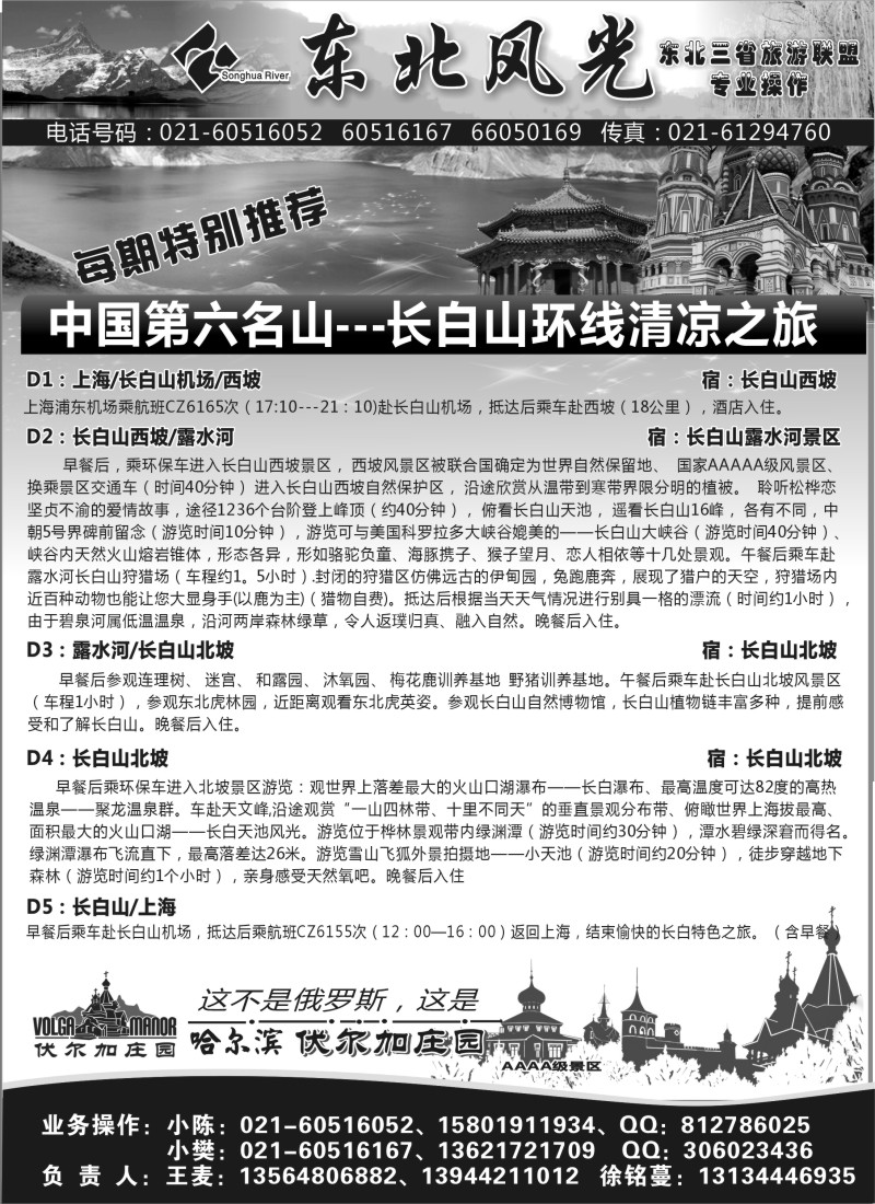 n129 东北风光—吉林松花江旅行社上海办