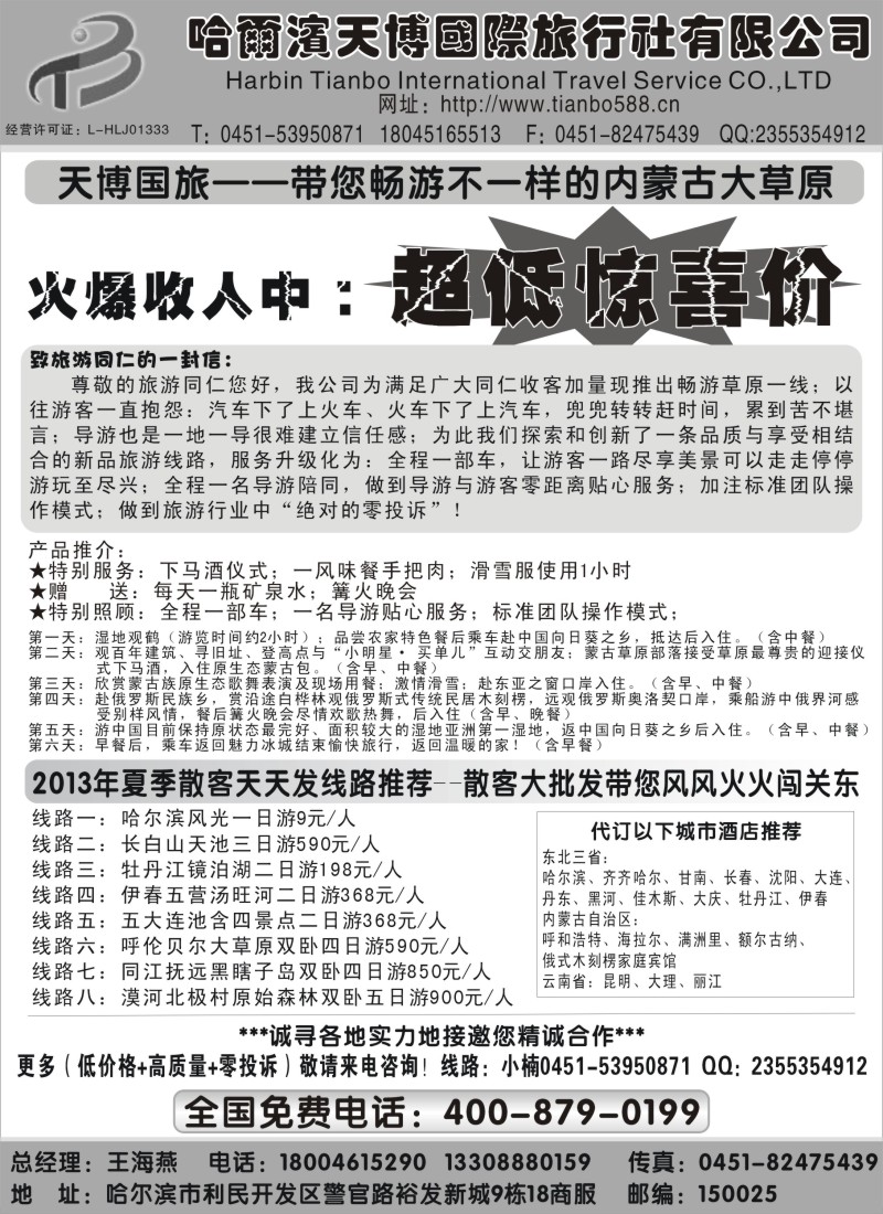 n132 东三省呼伦贝尔大草原俄罗斯风情地接--哈尔滨天博国际旅行社