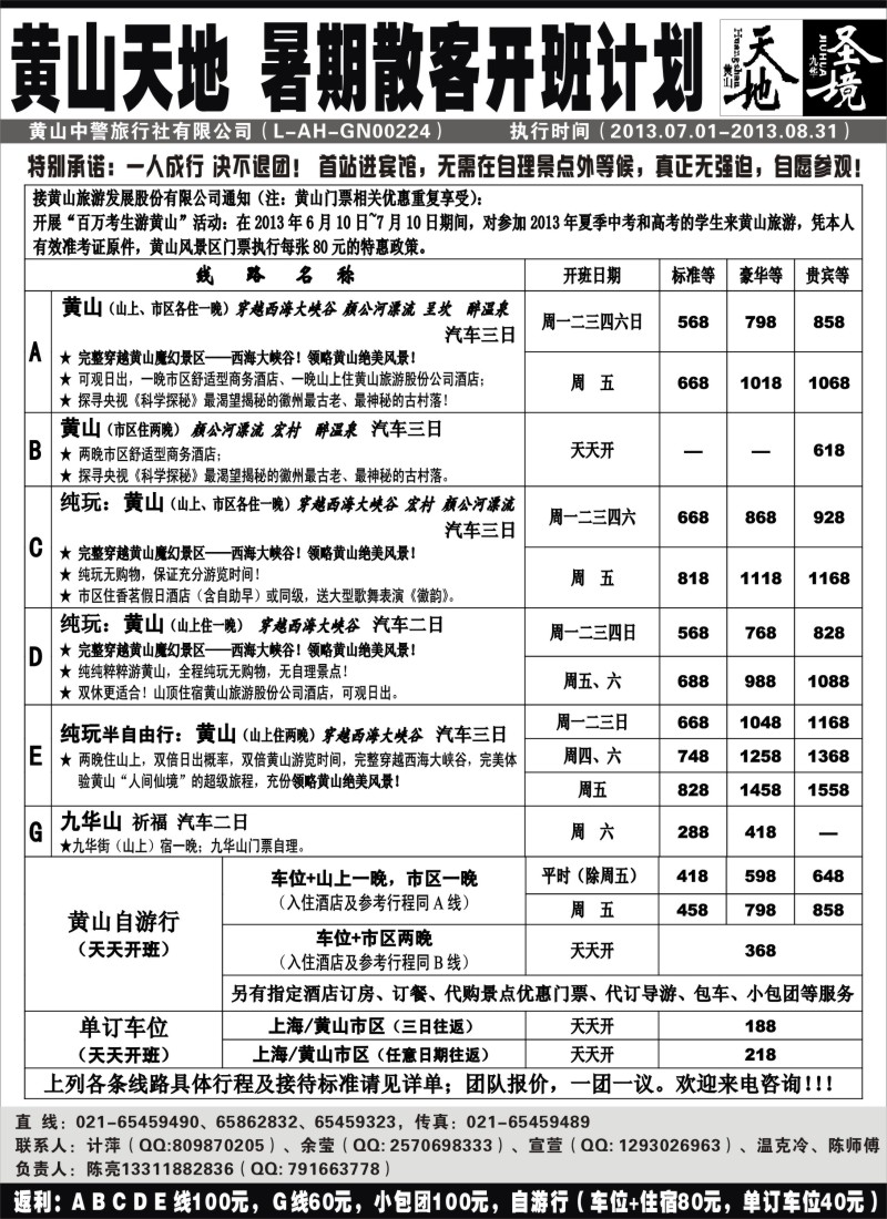 n50 黄山天地——九华圣境