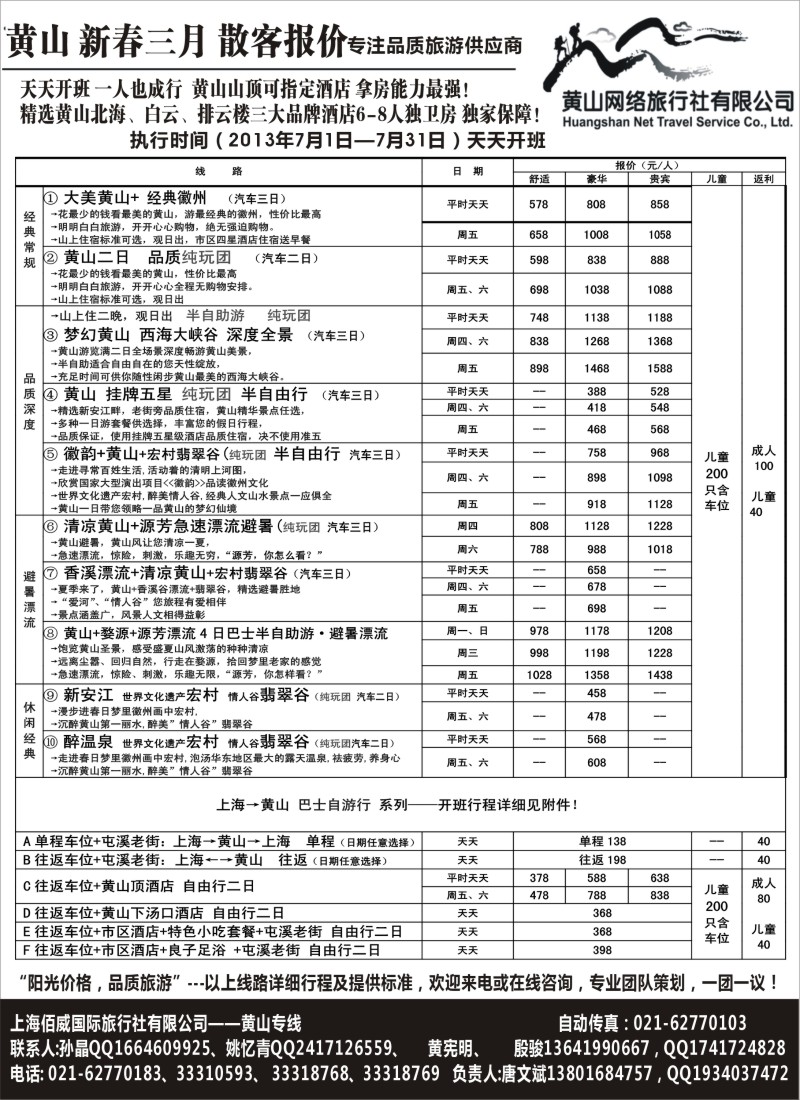 n51 黄山网络（天下旅游）