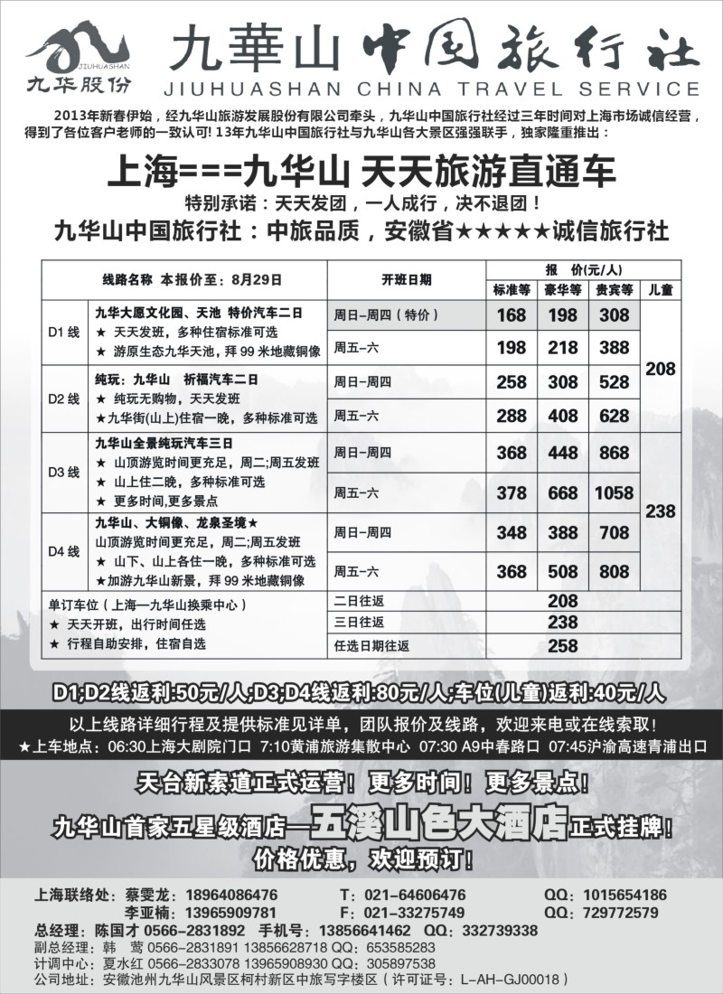 n54 九华山中国