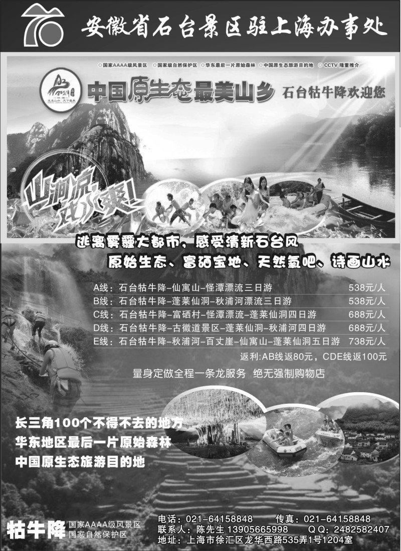 n58 皖石台景区驻上海办事处