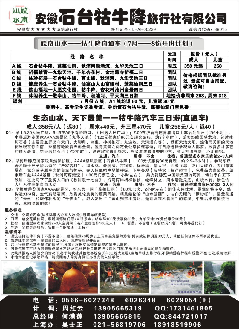 n63 皖南山水—牯牛降直通车—安徽石台牯牛降旅行社有限公司